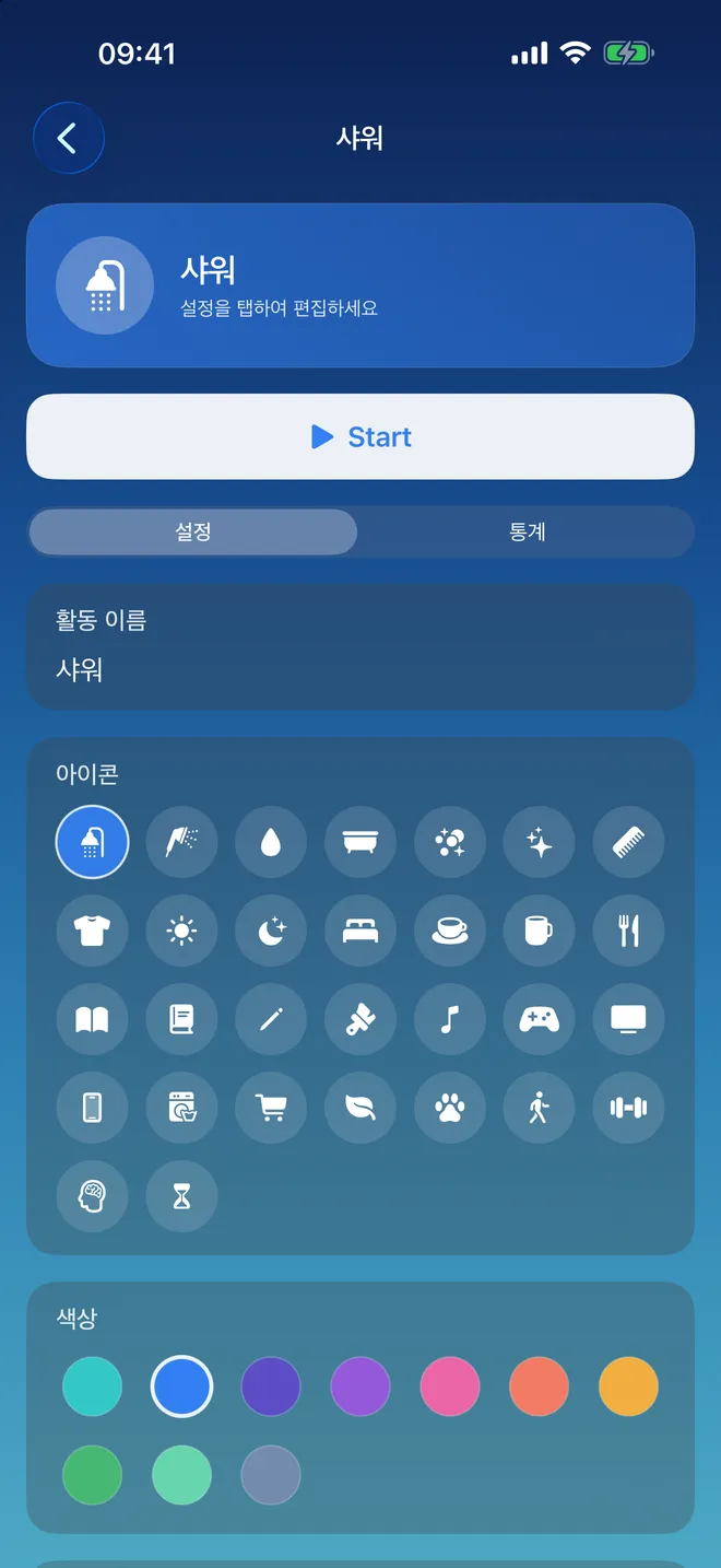 설정