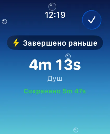 Завершено раньше