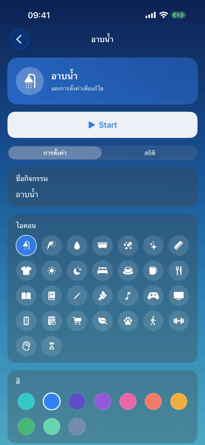 การตั้งค่า