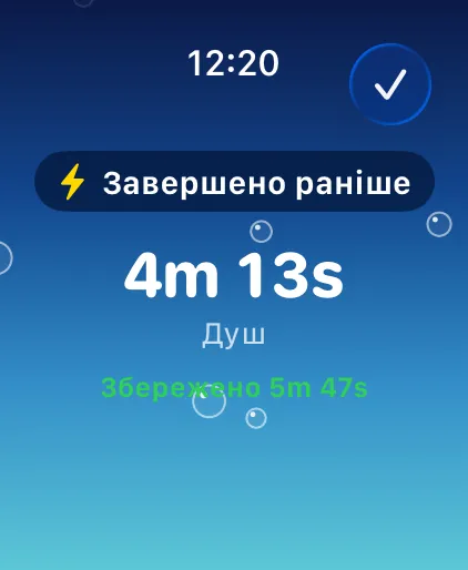 Завершено раніше