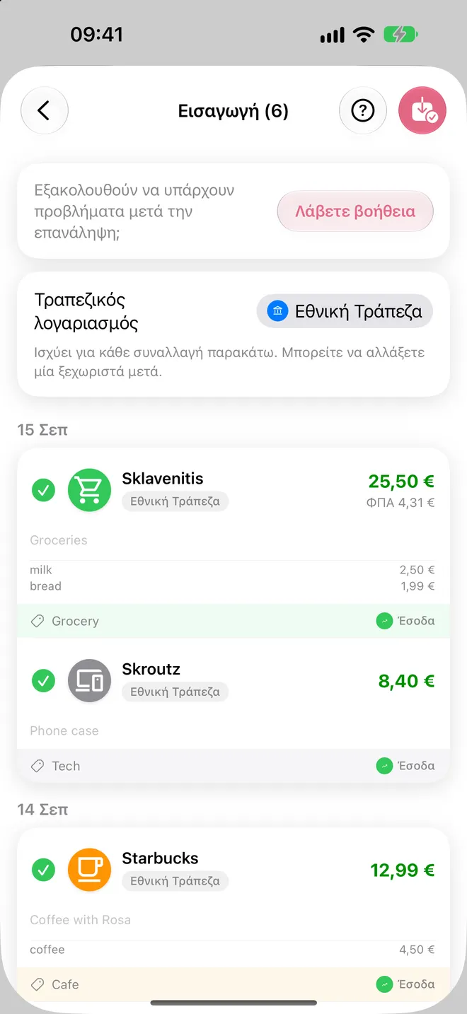 Έλεγχος & εισαγωγή