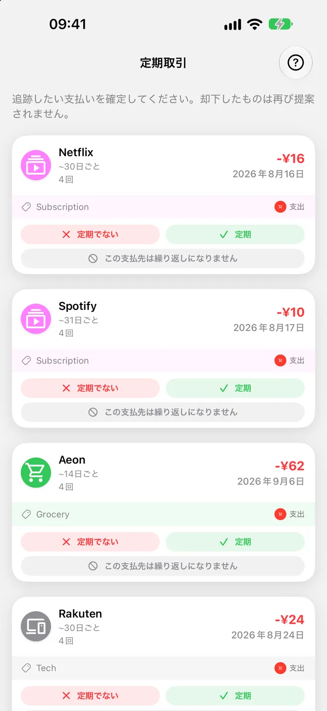 定期取引