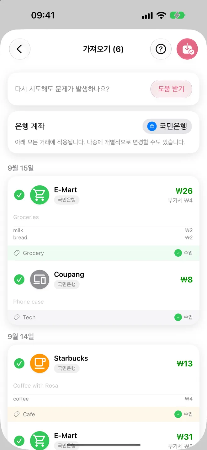 확인 후 가져오기
