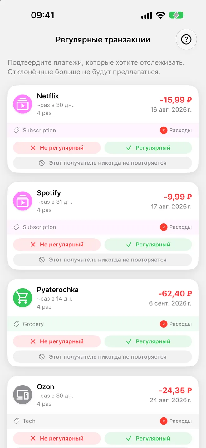 Регулярные транзакции