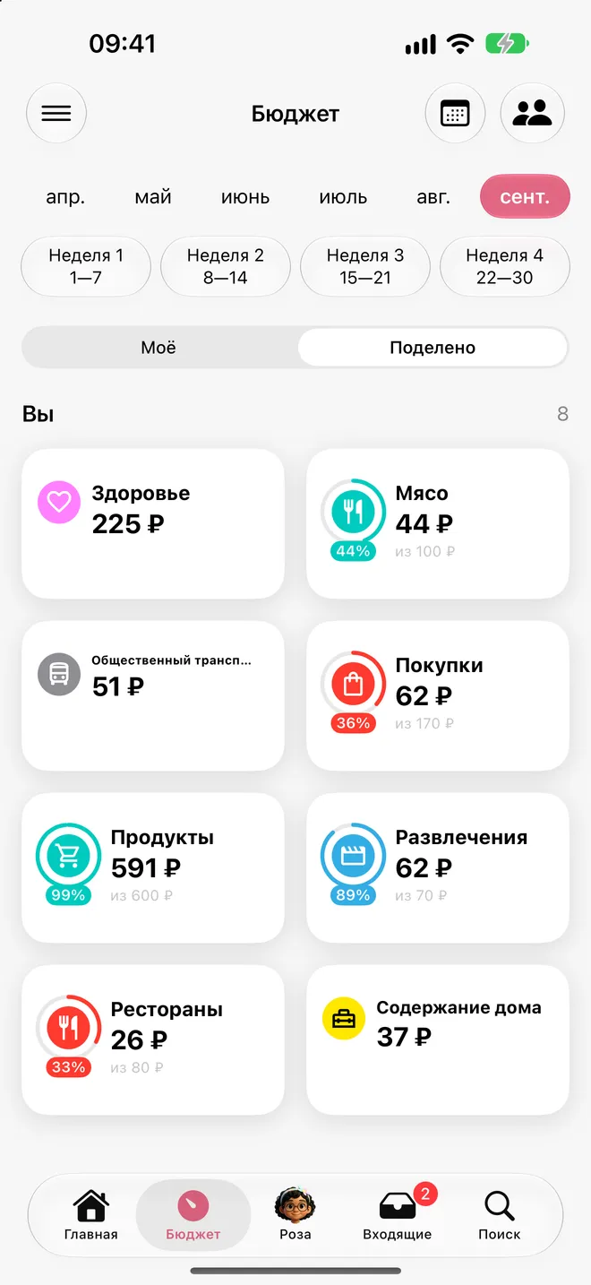 Поделено