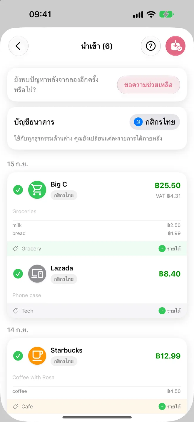 ตรวจสอบและนำเข้า